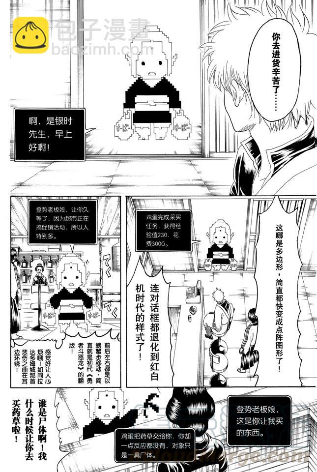 🍜银魂 第247话 平滑的多边形让人心也变得温润 第11页
