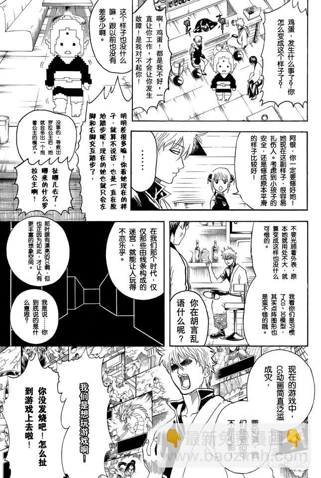 🍜银魂 第247话 平滑的多边形让人心也变得温润 第12页