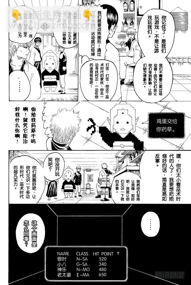 🍜银魂 第247话 平滑的多边形让人心也变得温润 第13页