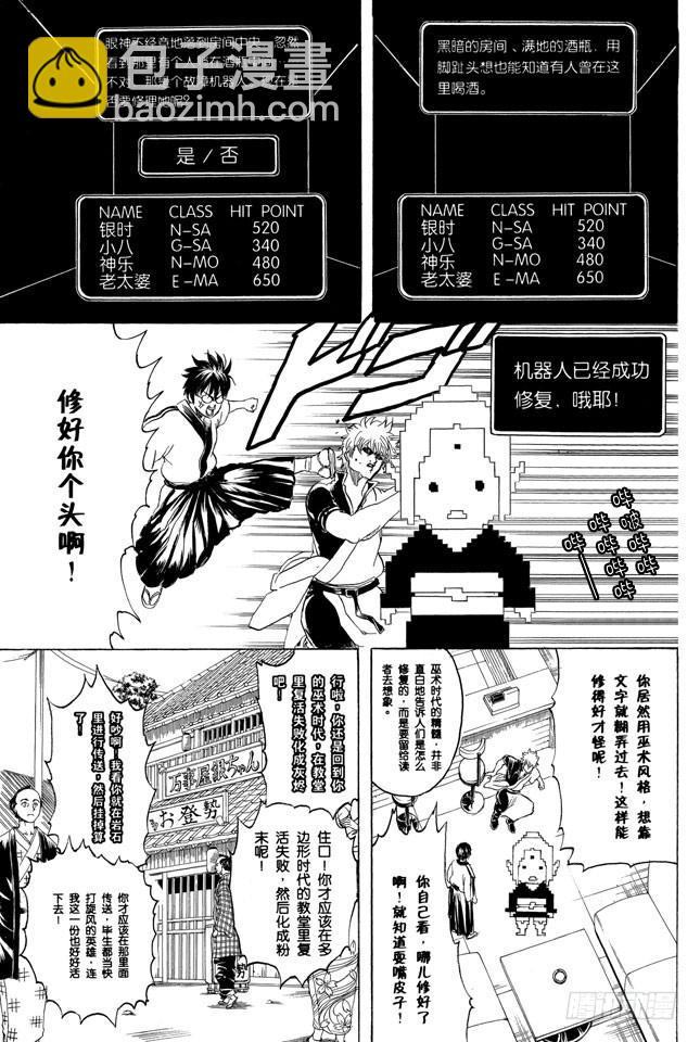 🍜银魂 第247话 平滑的多边形让人心也变得温润 第14页