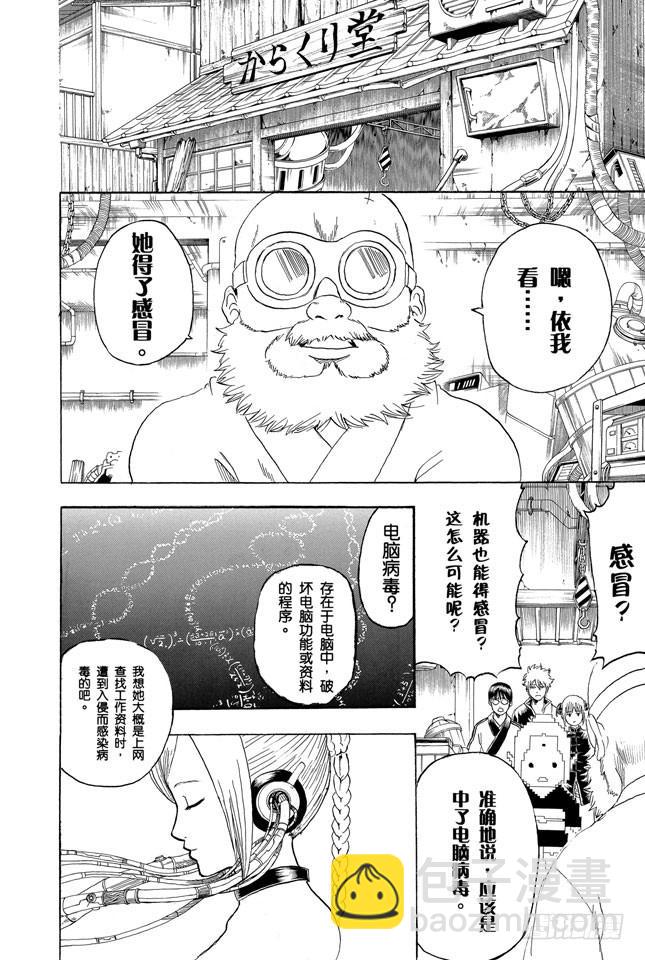 🍜银魂 第247话 平滑的多边形让人心也变得温润 第15页