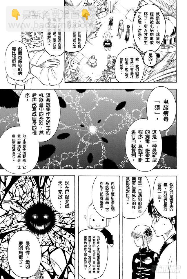 🍜银魂 第247话 平滑的多边形让人心也变得温润 第16页