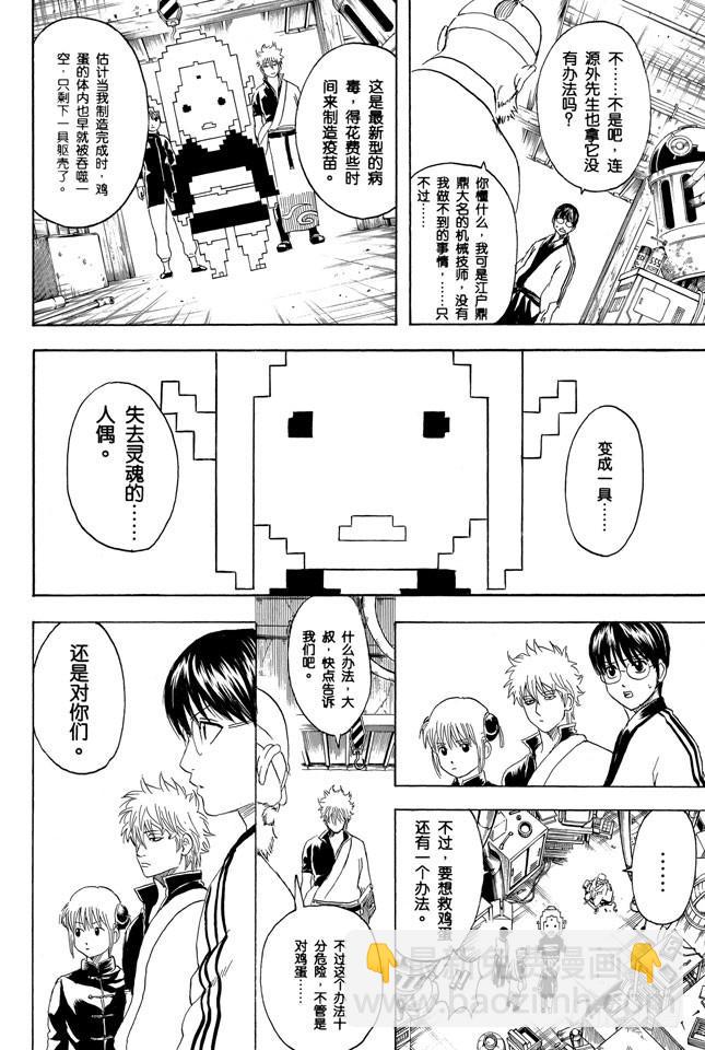 🍜银魂 第247话 平滑的多边形让人心也变得温润 第17页
