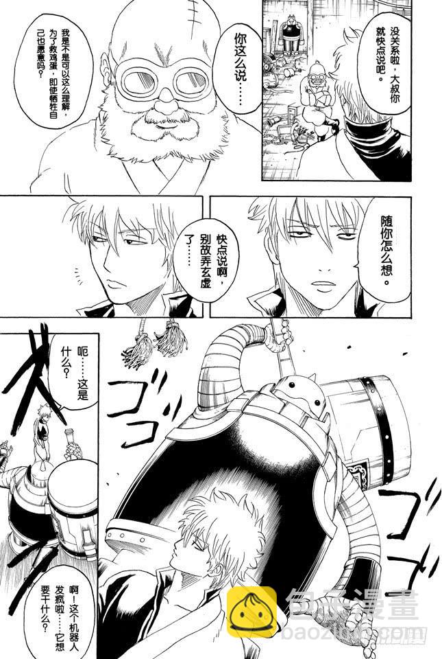 🍜银魂 第247话 平滑的多边形让人心也变得温润 第18页