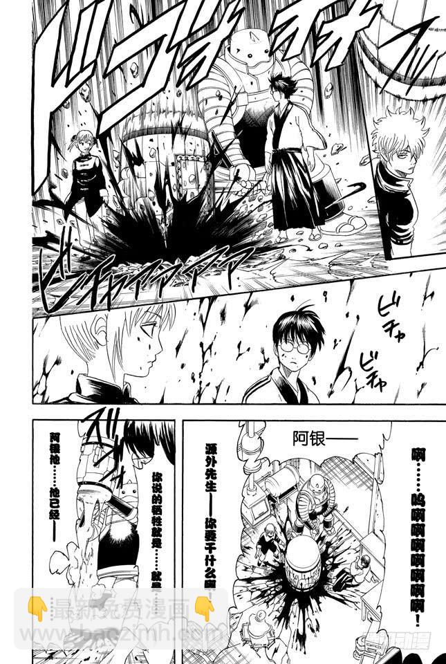 🍜银魂 第247话 平滑的多边形让人心也变得温润 第19页