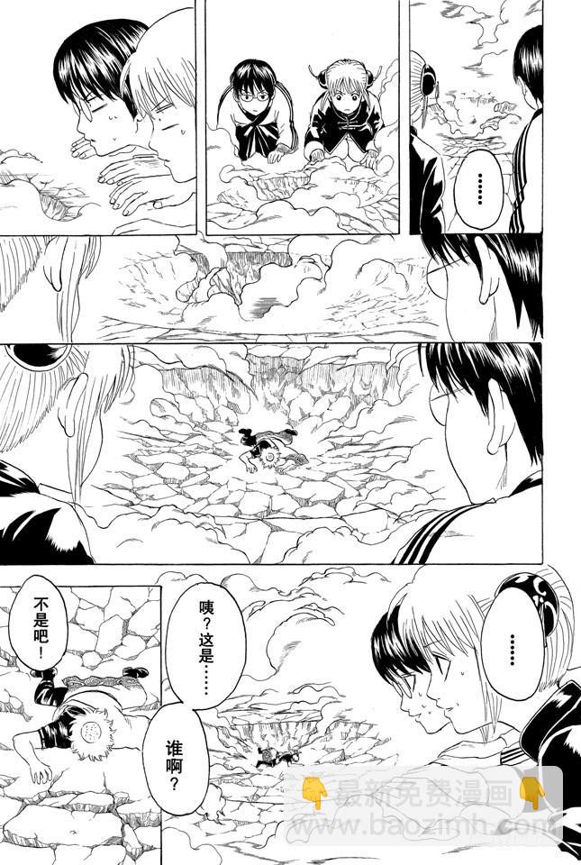 🍜银魂 第247话 平滑的多边形让人心也变得温润 第20页