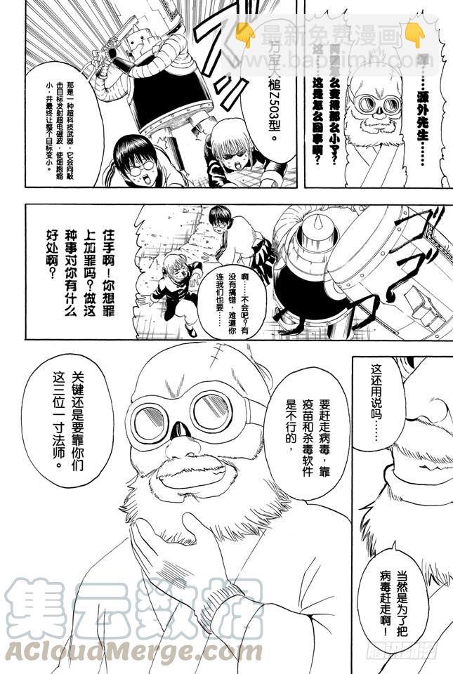 🍜银魂 第247话 平滑的多边形让人心也变得温润 第21页