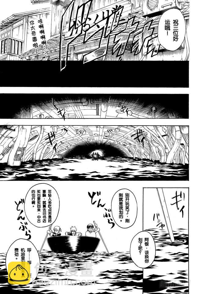 🍜银魂 第247话 平滑的多边形让人心也变得温润 第22页