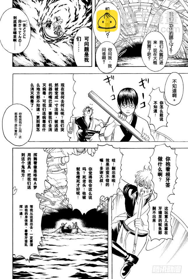🍜银魂 第247话 平滑的多边形让人心也变得温润 第23页