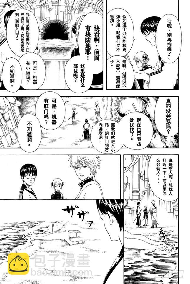 🍜银魂 第247话 平滑的多边形让人心也变得温润 第24页
