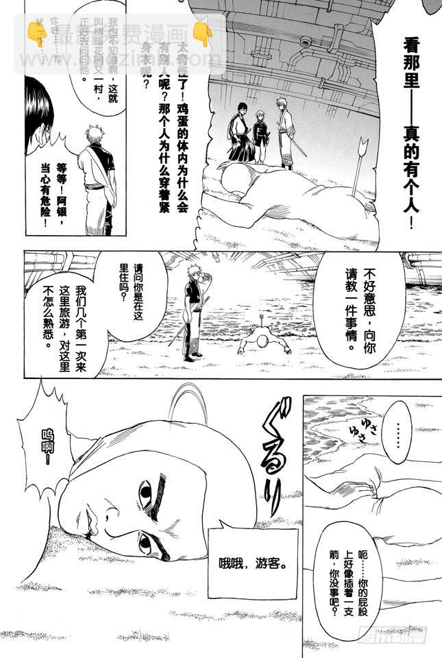 🍜银魂 第247话 平滑的多边形让人心也变得温润 第25页