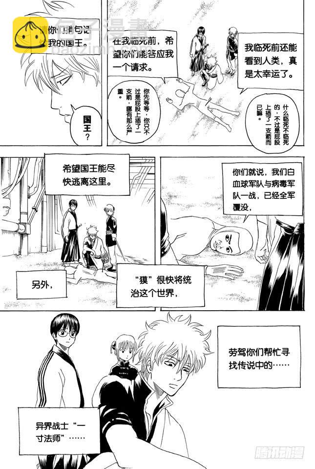 🍜银魂 第247话 平滑的多边形让人心也变得温润 第26页