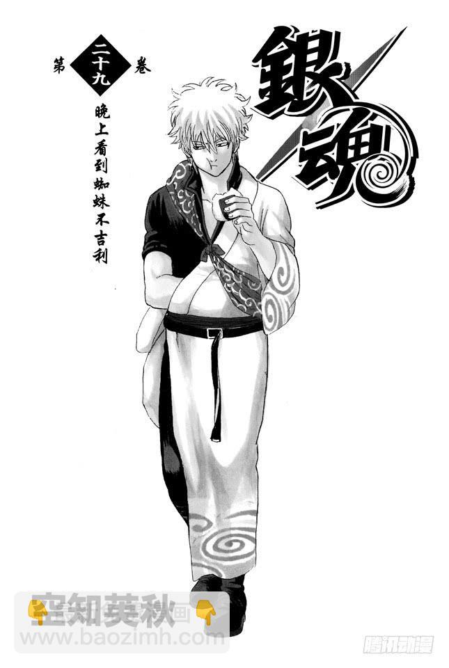 🍜银魂 第247话 平滑的多边形让人心也变得温润 第4页
