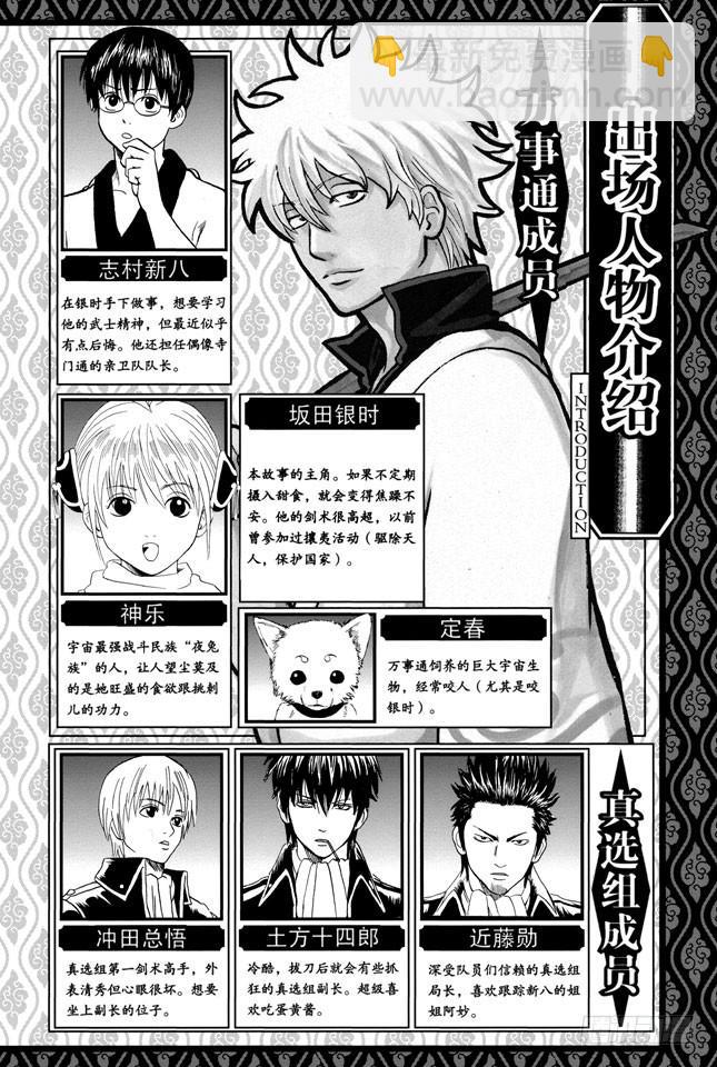 🍜银魂 第247话 平滑的多边形让人心也变得温润 第5页