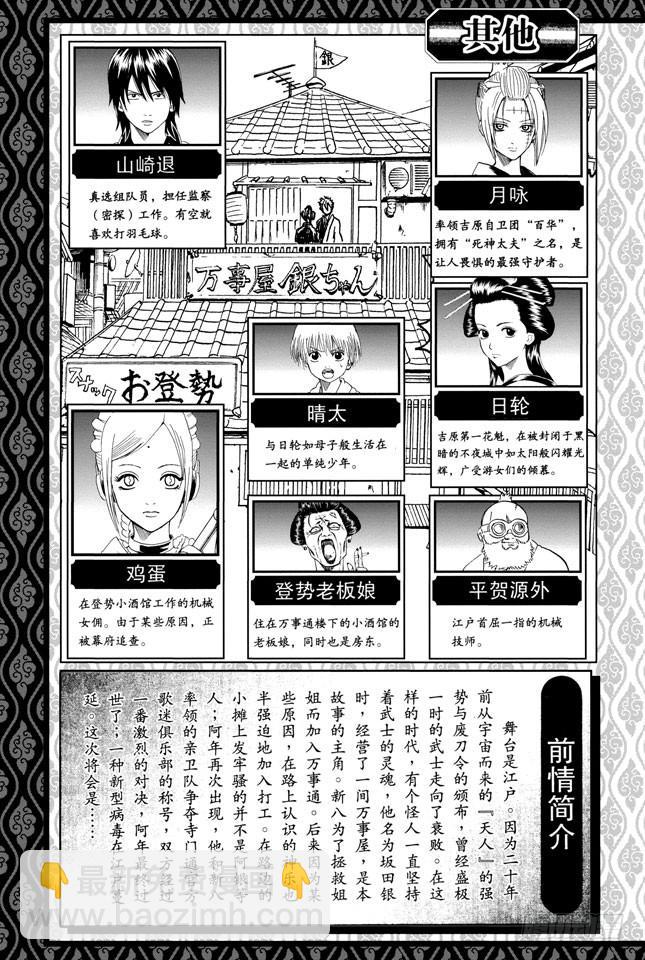 🍜银魂 第247话 平滑的多边形让人心也变得温润 第6页