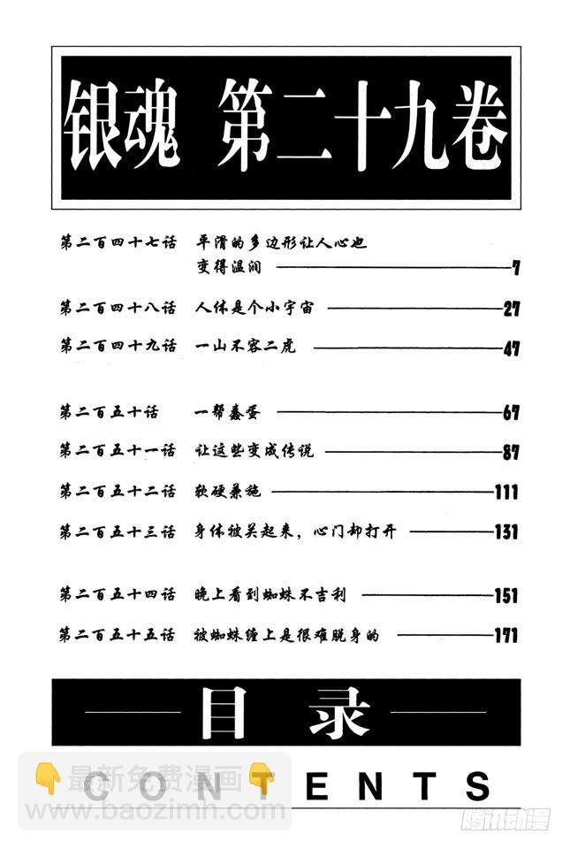 🍜银魂 第247话 平滑的多边形让人心也变得温润 第7页