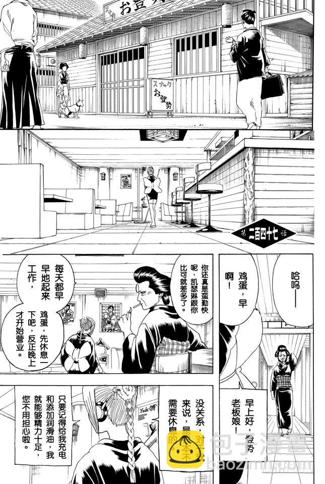 🍜银魂 第247话 平滑的多边形让人心也变得温润 第8页