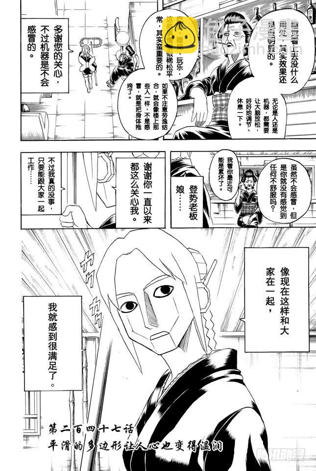 🍜银魂 第247话 平滑的多边形让人心也变得温润 第9页