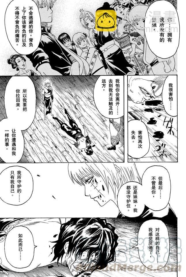 🍜银魂 第261话 想到要报恩时就先报 第11页