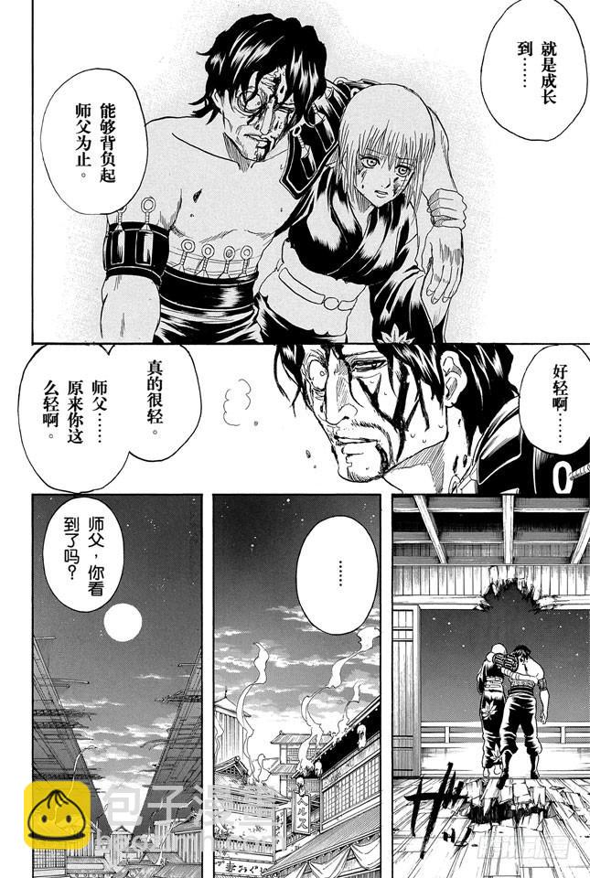 🍜银魂 第261话 想到要报恩时就先报 第14页