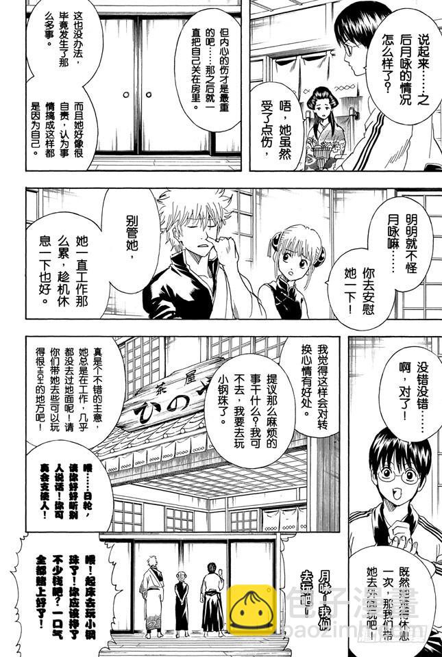 🍜银魂 第261话 想到要报恩时就先报 第18页