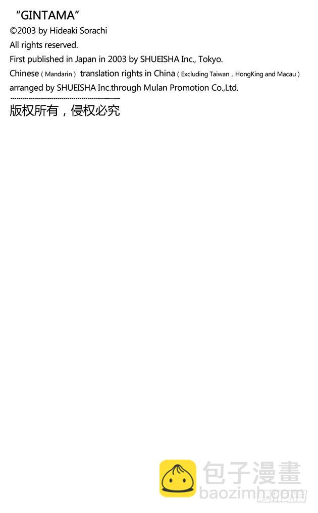 🍜银魂 第261话 想到要报恩时就先报 第20页