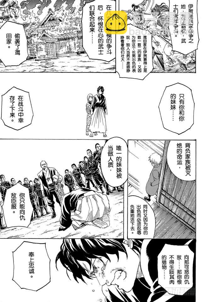 🍜银魂 第261话 想到要报恩时就先报 第5页