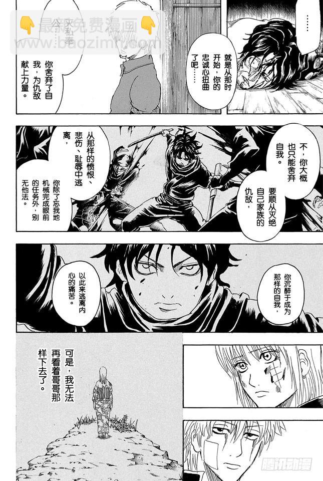 🍜银魂 第261话 想到要报恩时就先报 第6页