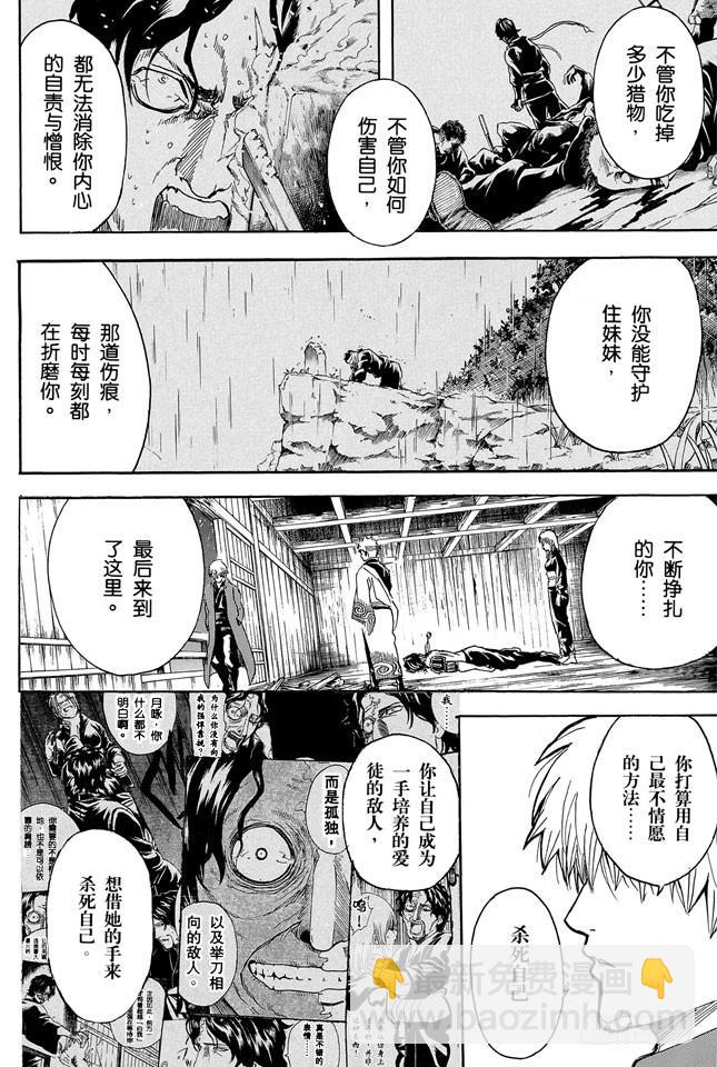 🍜银魂 第261话 想到要报恩时就先报 第8页