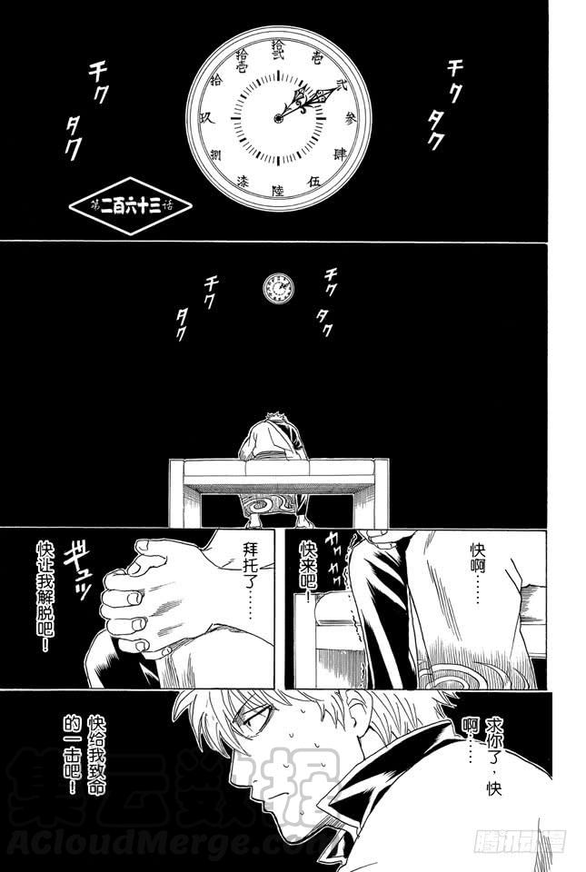 🍜银魂 第263话 不管年纪多大，都讨厌看牙医 第1页