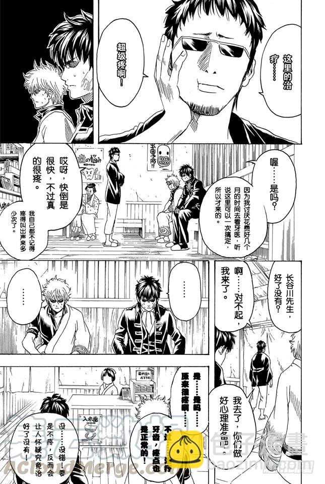 🍜银魂 第263话 不管年纪多大，都讨厌看牙医 第11页