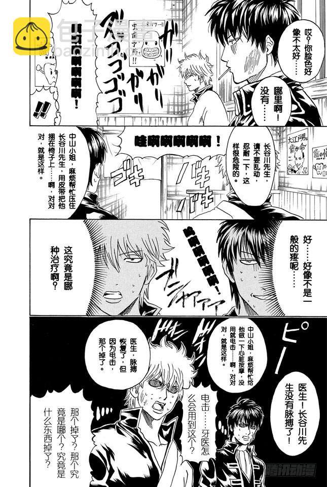 🍜银魂 第263话 不管年纪多大，都讨厌看牙医 第12页