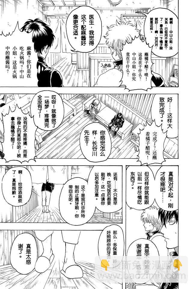 🍜银魂 第263话 不管年纪多大，都讨厌看牙医 第13页