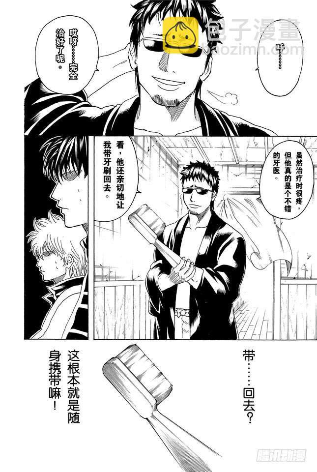 🍜银魂 第263话 不管年纪多大，都讨厌看牙医 第14页