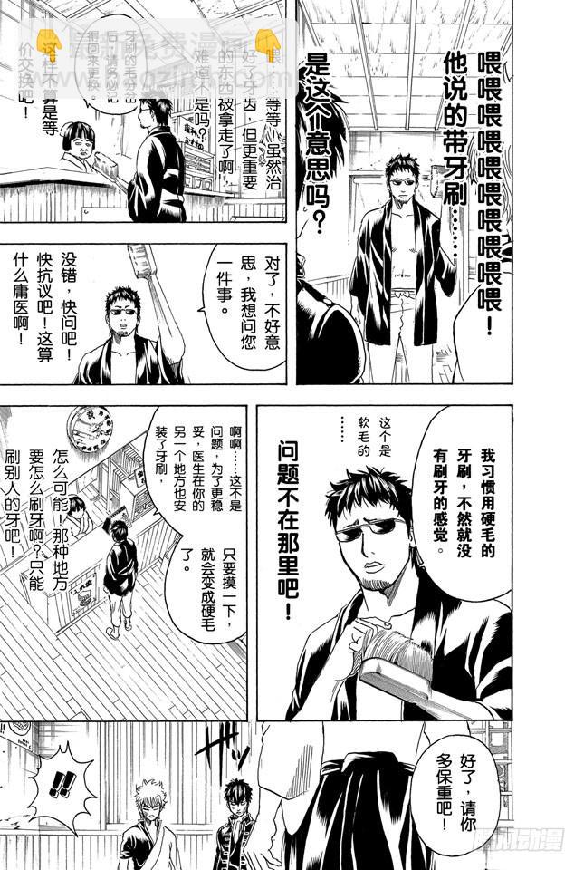 🍜银魂 第263话 不管年纪多大，都讨厌看牙医 第15页