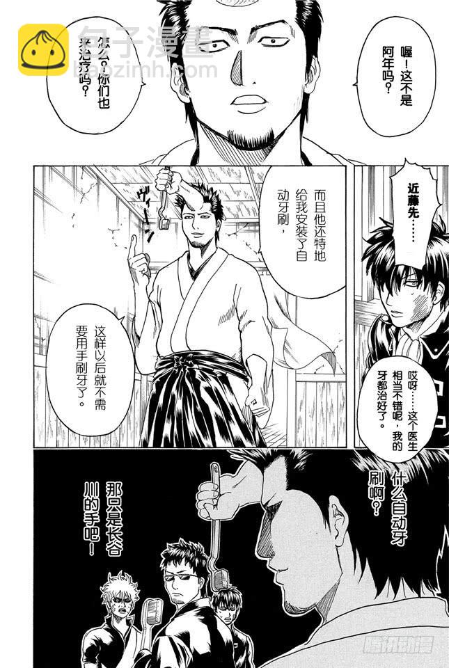 🍜银魂 第263话 不管年纪多大，都讨厌看牙医 第16页