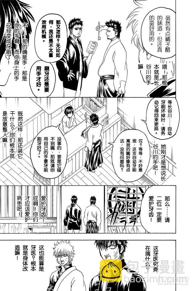 🍜银魂 第263话 不管年纪多大，都讨厌看牙医 第17页