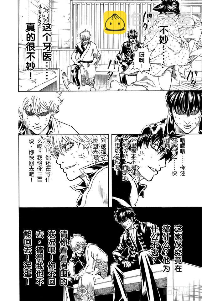 🍜银魂 第263话 不管年纪多大，都讨厌看牙医 第18页
