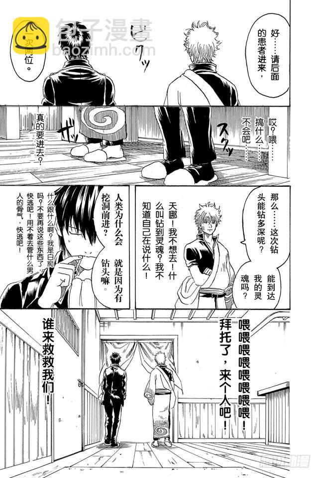 🍜银魂 第263话 不管年纪多大，都讨厌看牙医 第19页