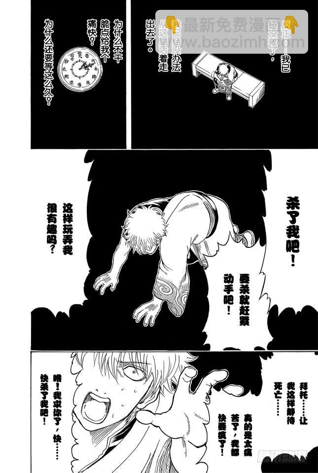 🍜银魂 第263话 不管年纪多大，都讨厌看牙医 第2页