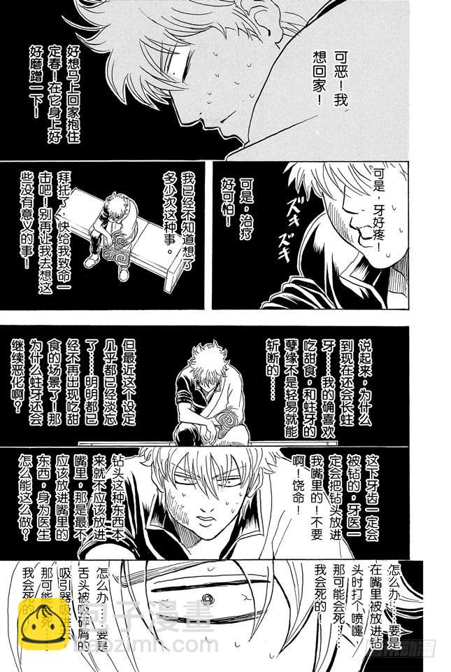 🍜银魂 第263话 不管年纪多大，都讨厌看牙医 第5页