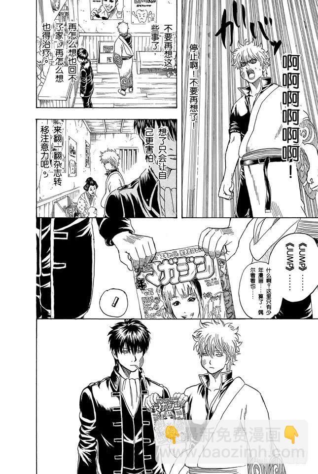 🍜银魂 第263话 不管年纪多大，都讨厌看牙医 第6页