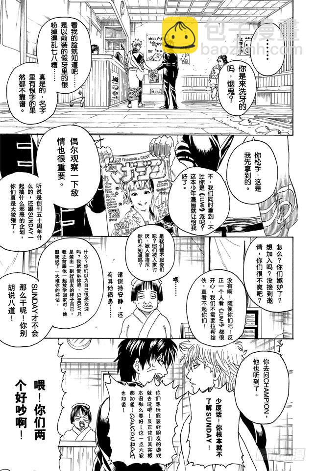 🍜银魂 第263话 不管年纪多大，都讨厌看牙医 第7页