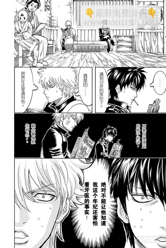 🍜银魂 第263话 不管年纪多大，都讨厌看牙医 第8页