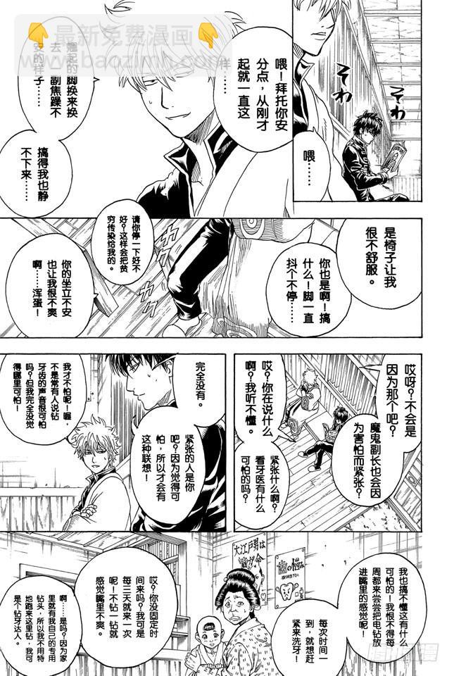 🍜银魂 第263话 不管年纪多大，都讨厌看牙医 第9页