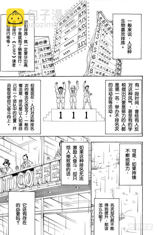 🍜银魂 第265话 烦人的人气投票 第10页