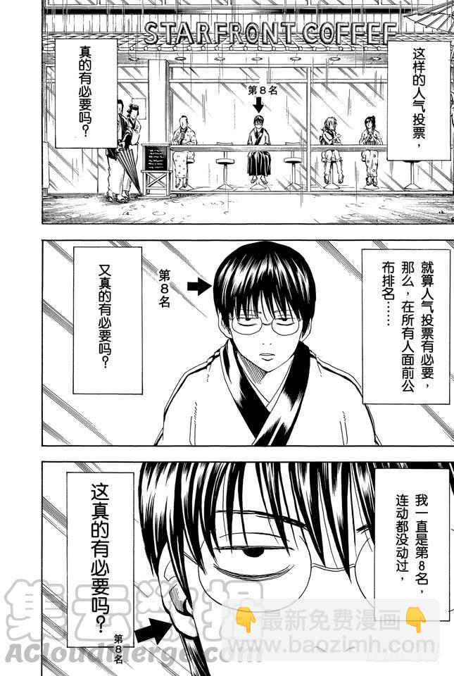 🍜银魂 第265话 烦人的人气投票 第11页
