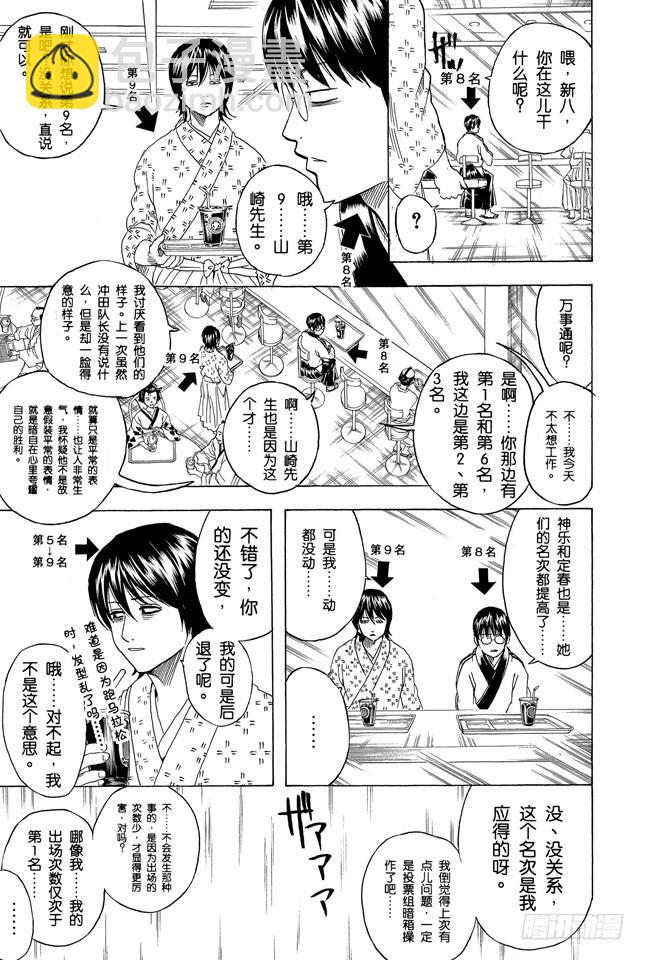 🍜银魂 第265话 烦人的人气投票 第12页