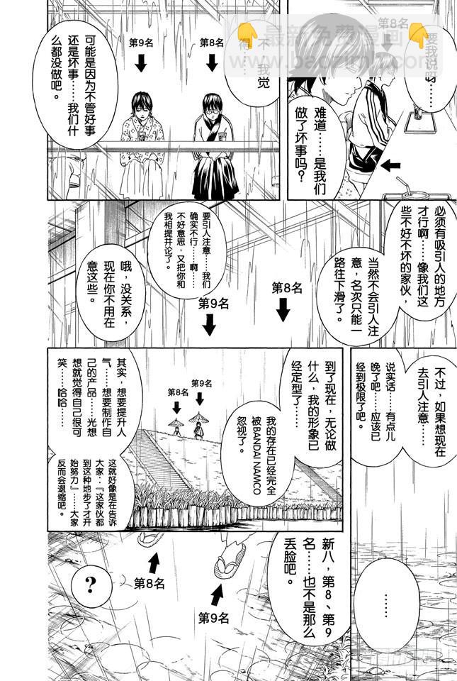 🍜银魂 第265话 烦人的人气投票 第13页