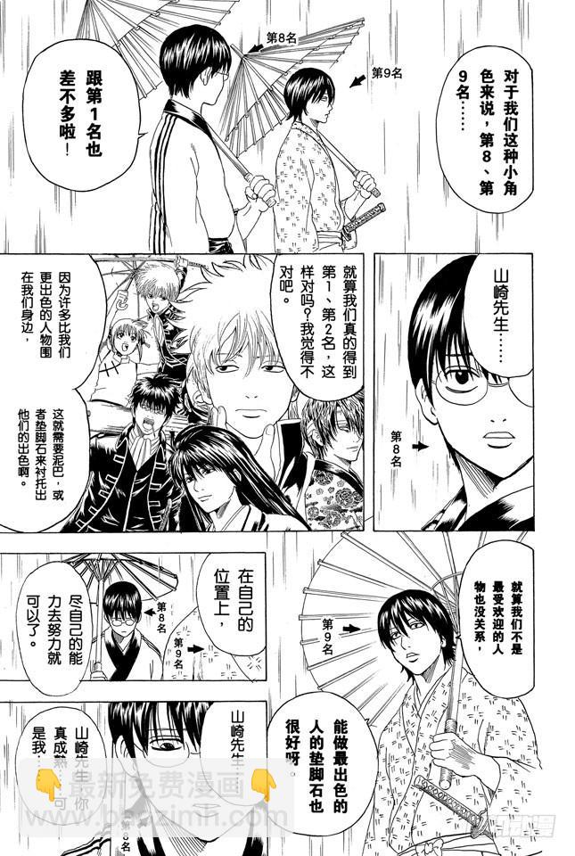 🍜银魂 第265话 烦人的人气投票 第14页